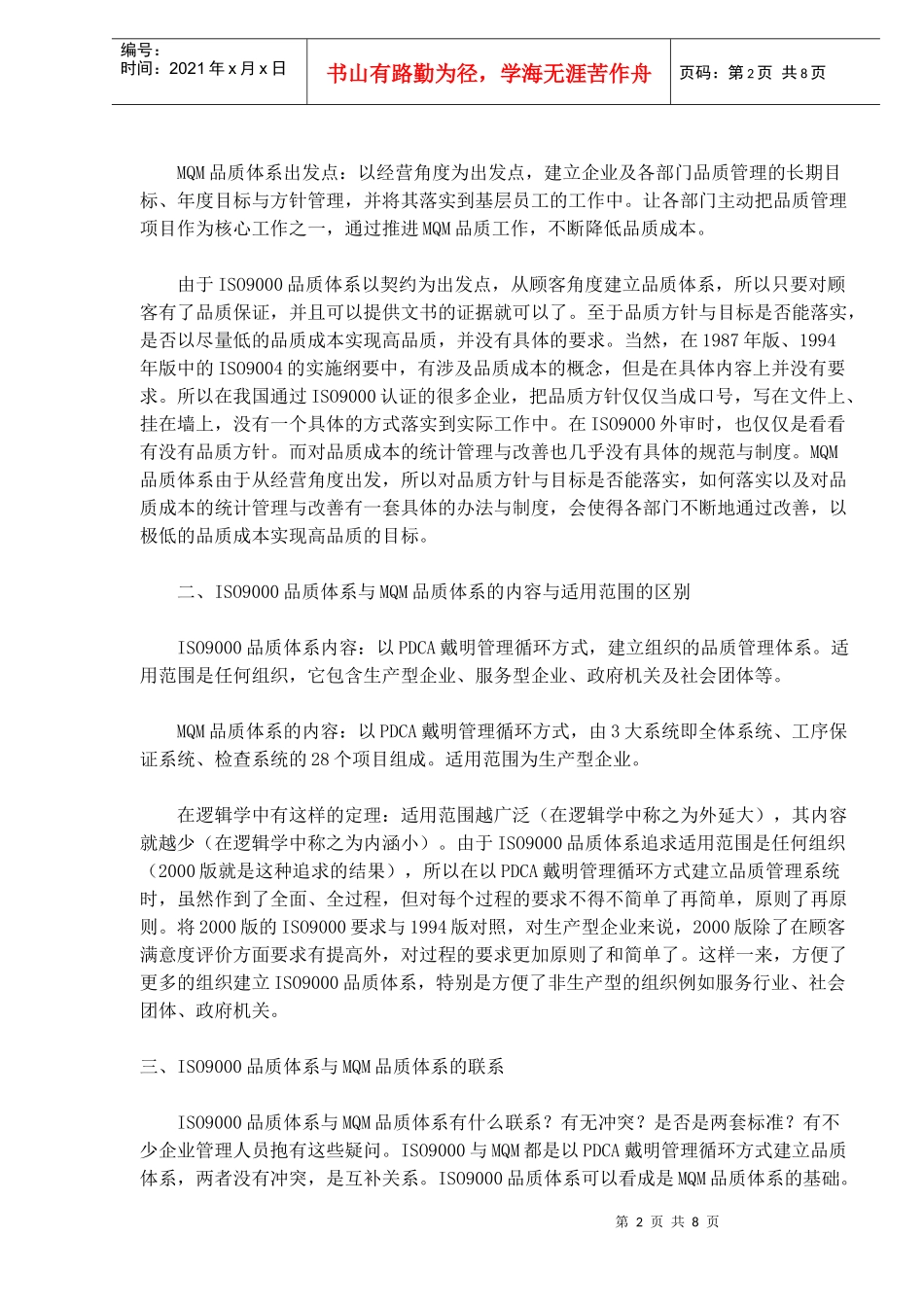 现代品质管理体系MQM(1)_第2页