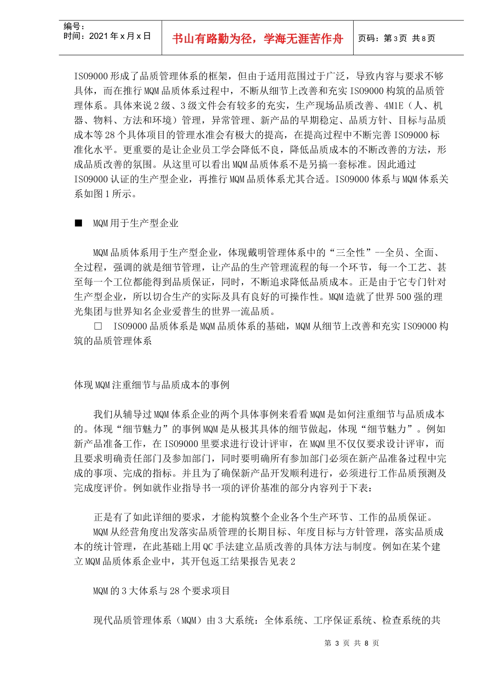 现代品质管理体系MQM(1)_第3页