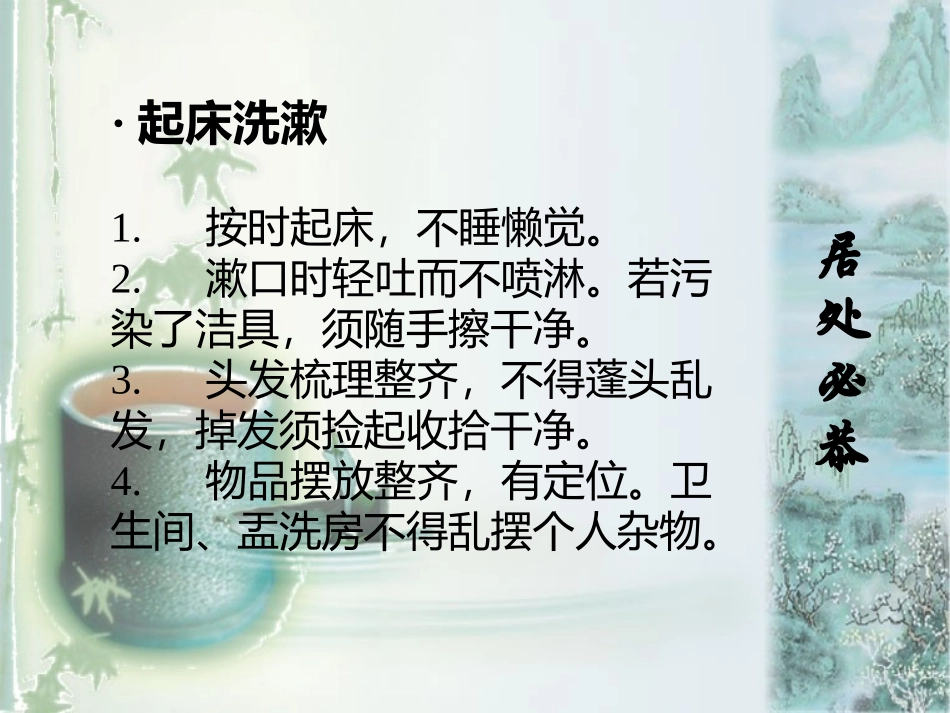 弟子规一日常规_第2页