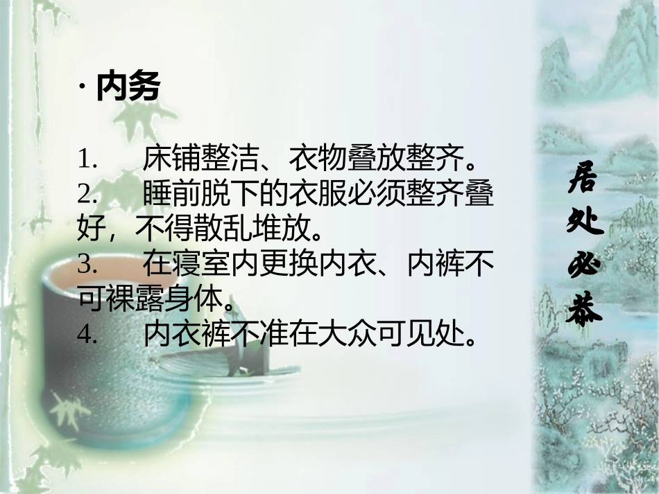 弟子规一日常规_第3页