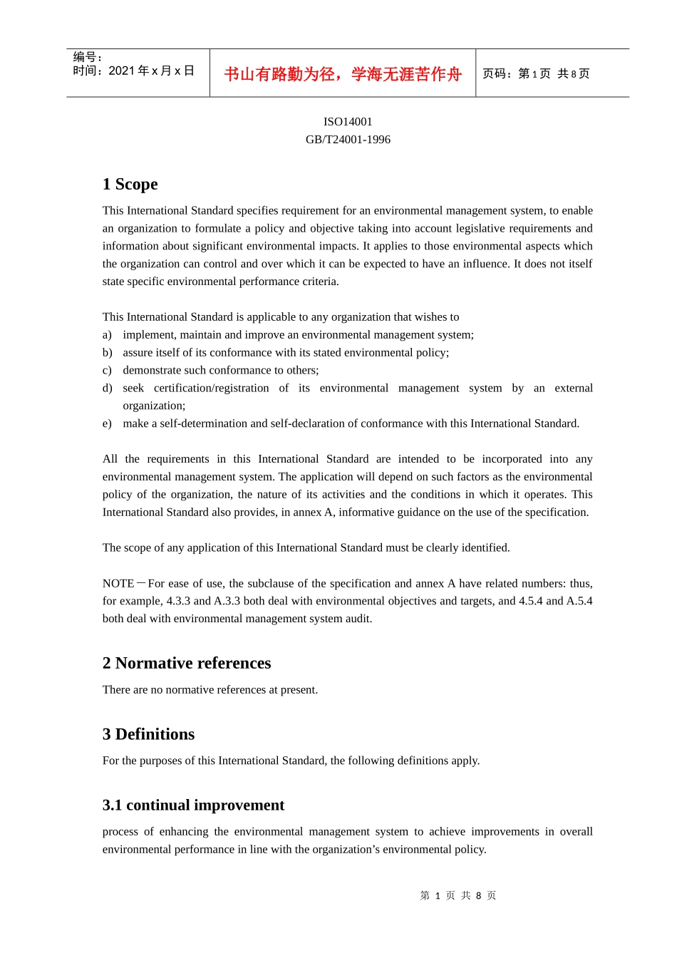 ISO14001(英文版)(doc8)(1)_第1页