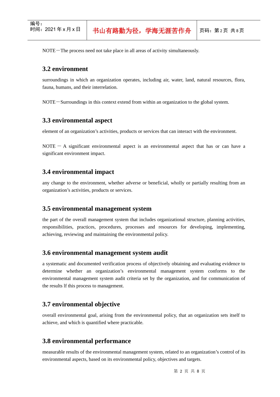 ISO14001(英文版)(doc8)(1)_第2页