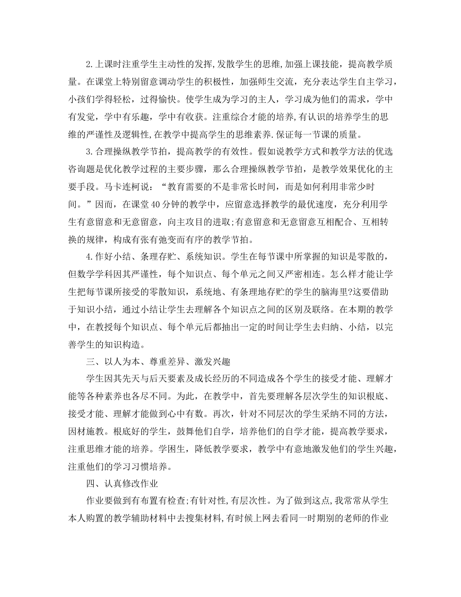 教学工作参考总结初中数学教学年度工作参考总结_第2页