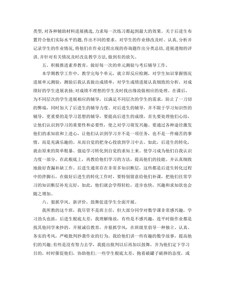 教学工作参考总结初中数学教学年度工作参考总结_第3页
