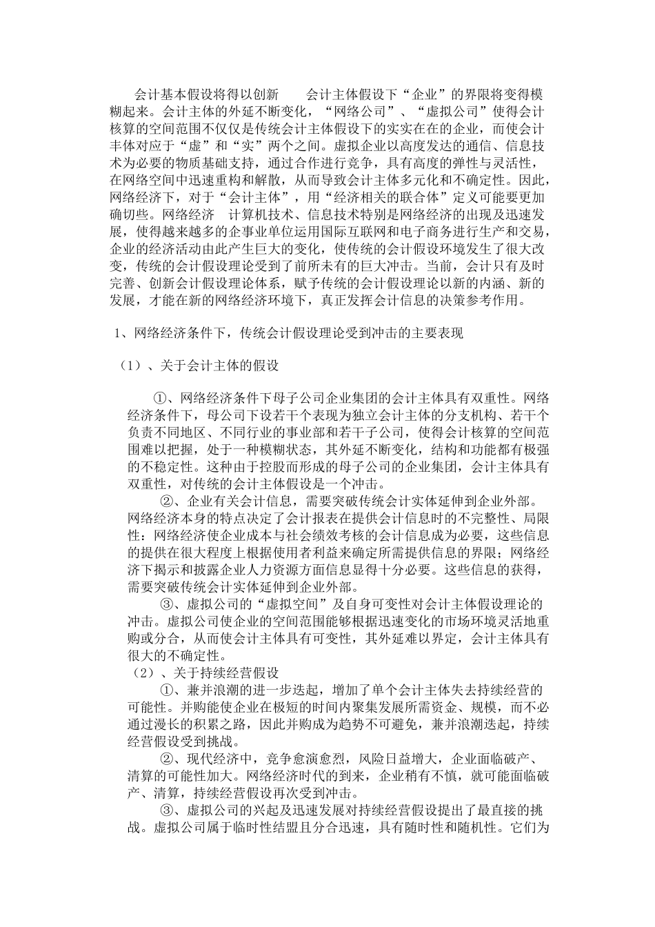 网络经济对会计发展的影响(新)_第2页