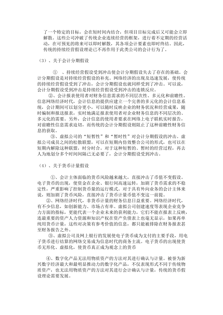 网络经济对会计发展的影响(新)_第3页