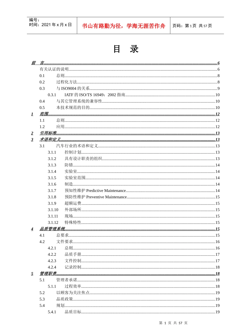 TS16949汽车行业质量管理标准_第2页