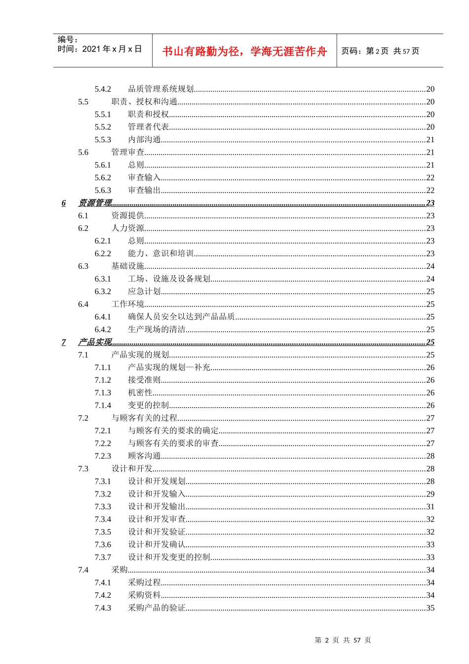 TS16949汽车行业质量管理标准_第3页