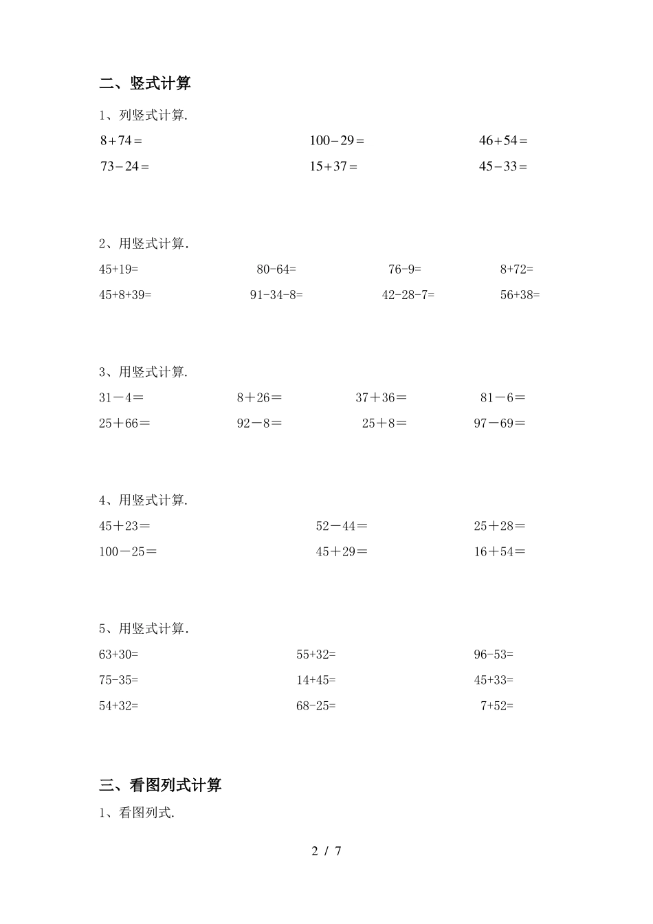 小学一年级数学下册混合运算_第2页
