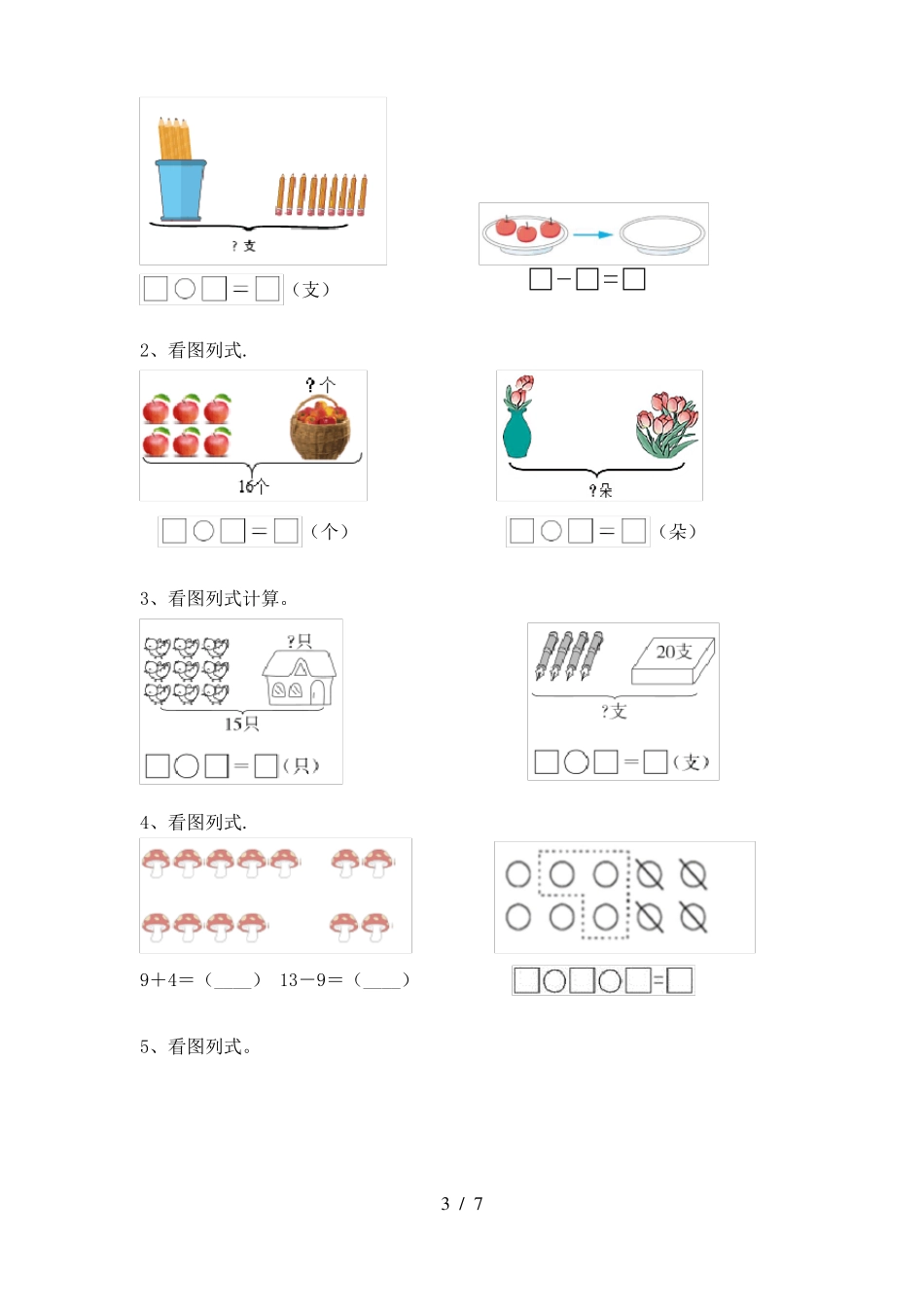 小学一年级数学下册混合运算_第3页