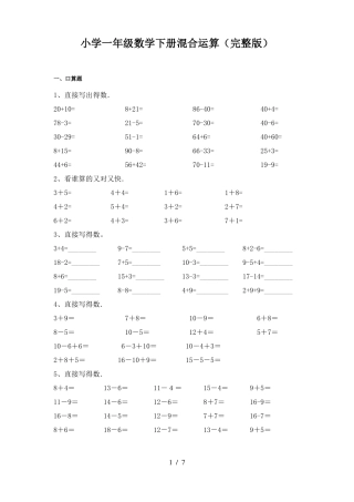 小学一年级数学下册混合运算