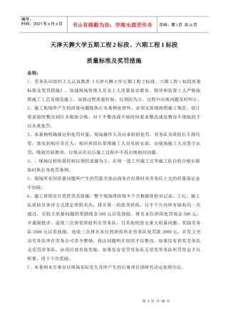 质量标准及奖罚措施1