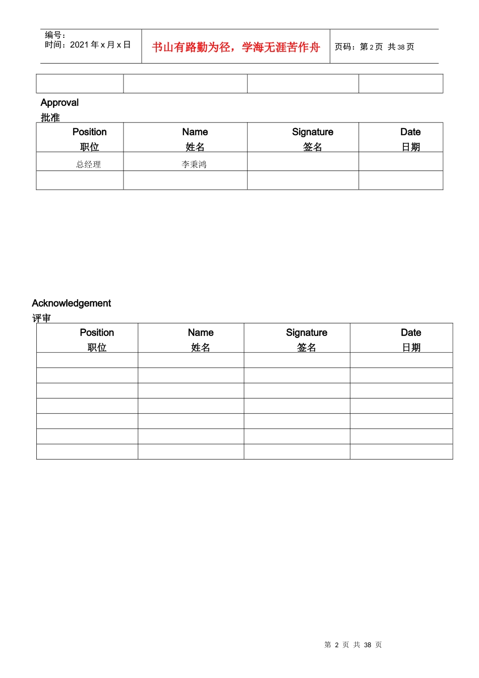 河北欣意质量手册10_第2页