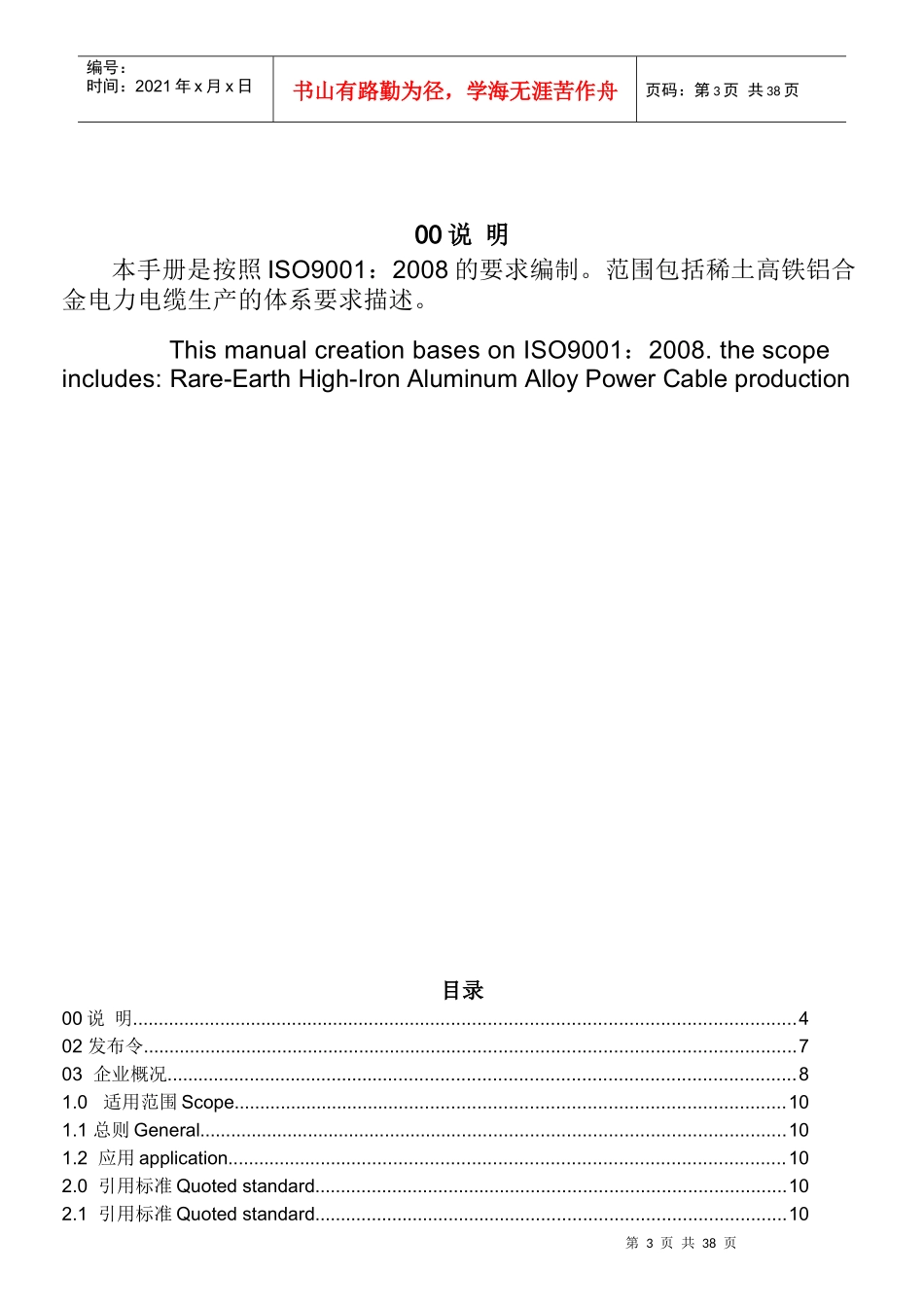 河北欣意质量手册10_第3页