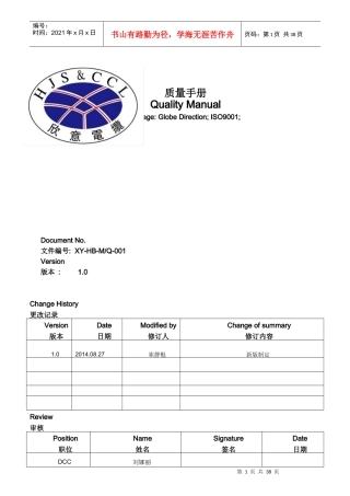 河北欣意质量手册10