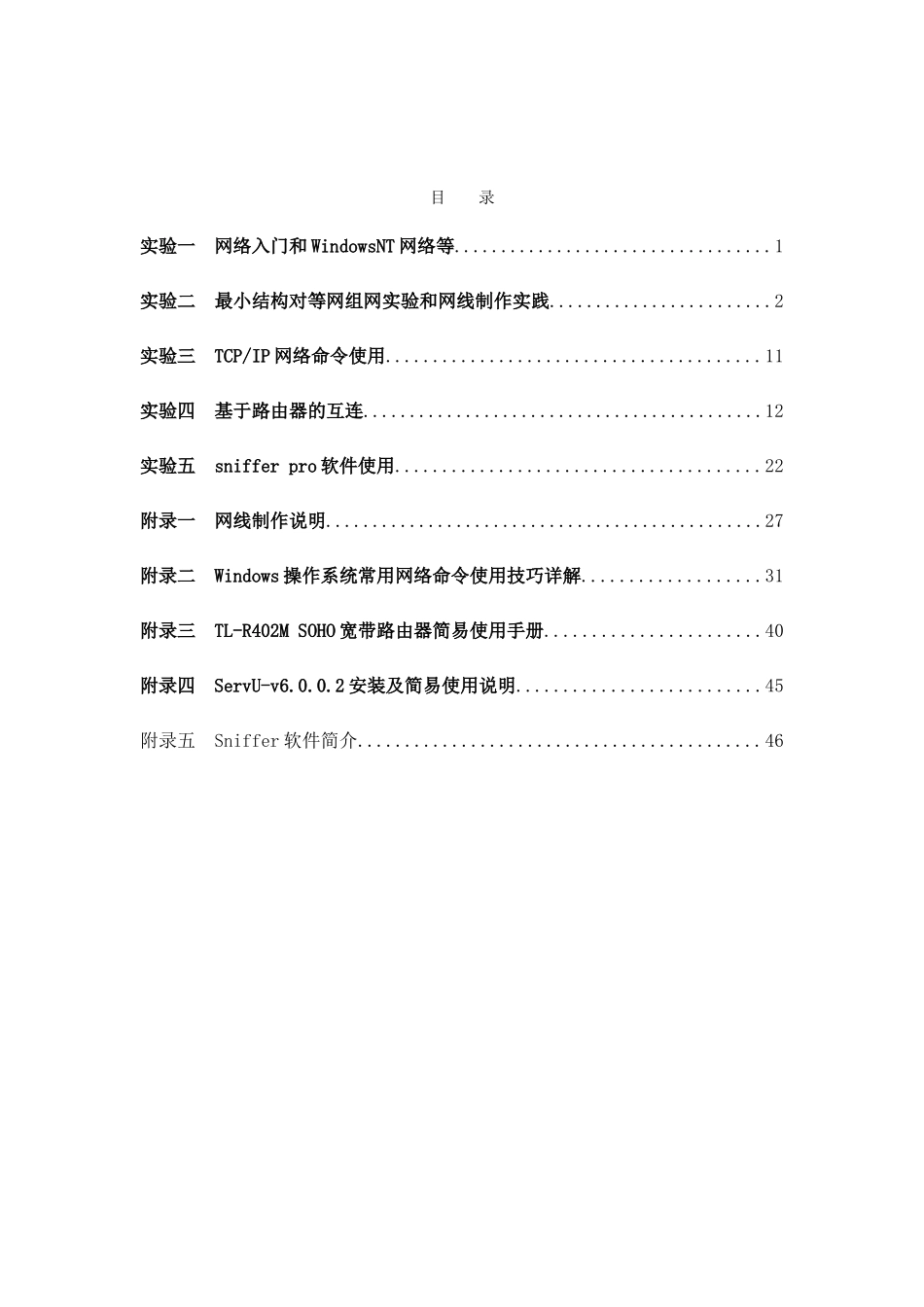 网络实验指导书20111017_第3页