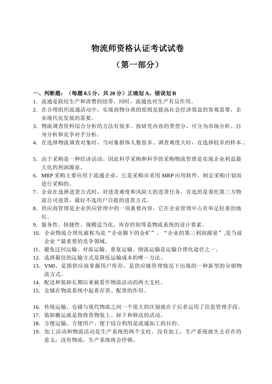 物流师2005年5月考试_第1页