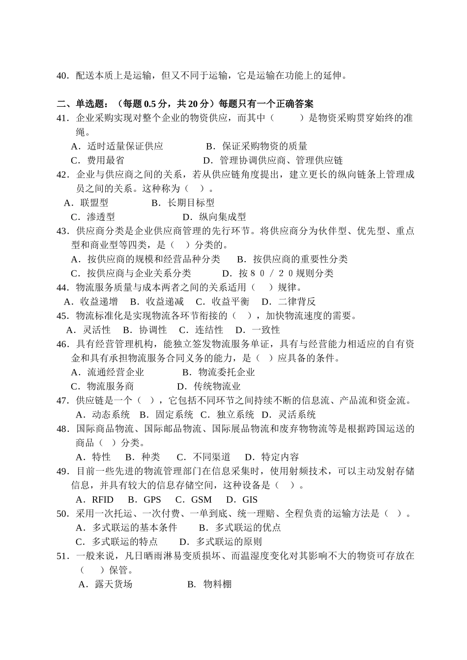 物流师2005年5月考试_第3页