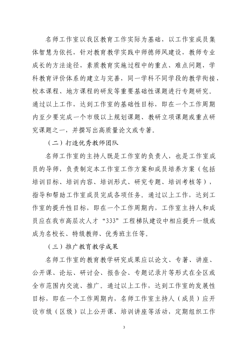 cnfile824911911e224002dd998d59696dd052_第3页