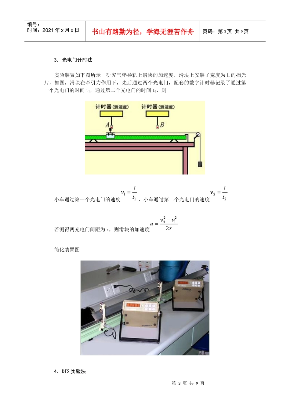 探究“加速度与质量、力的关系”的实验方法_第3页