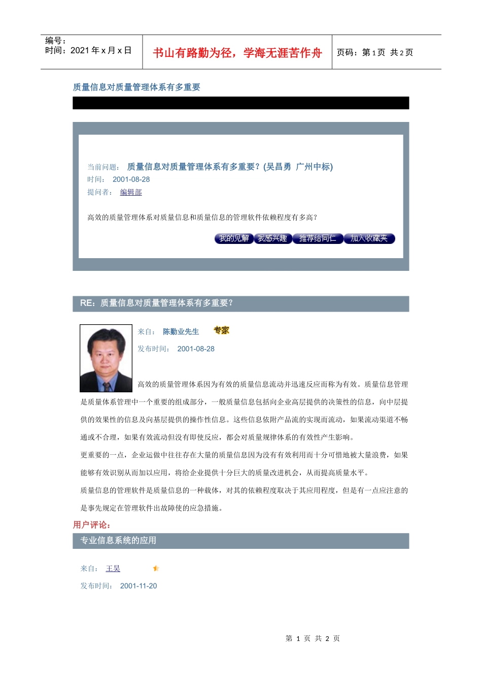 质量信息对质量管理体系有多重要_第1页