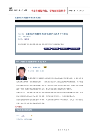 质量信息对质量管理体系有多重要