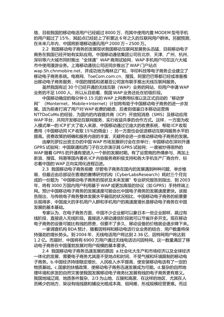 我国移动电子商务发展研究_第2页