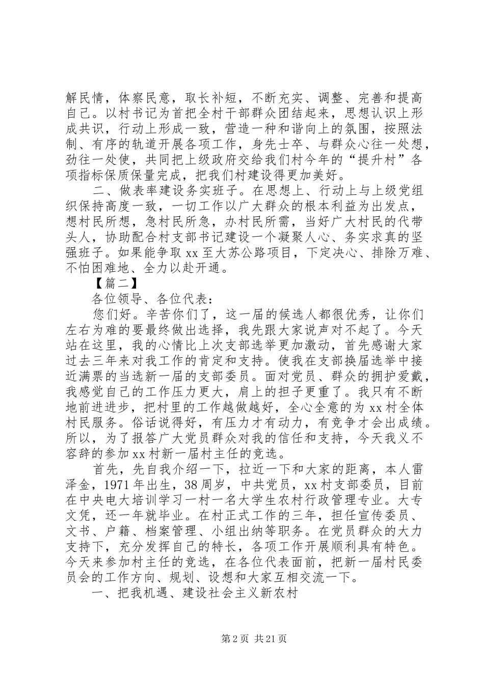 村主任竞聘报告6篇_第2页