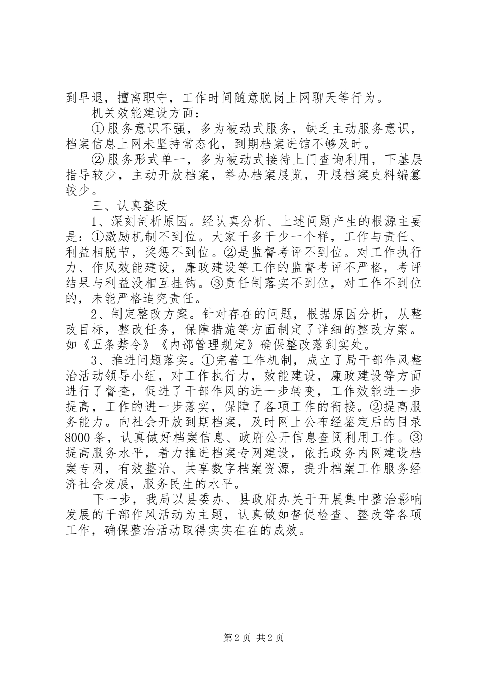 档案馆作风整治工作汇报_第2页