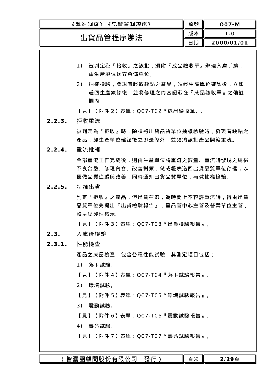 品质管制业务办法7_第2页