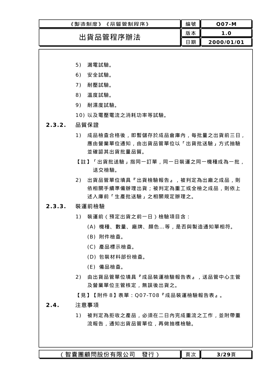 品质管制业务办法7_第3页
