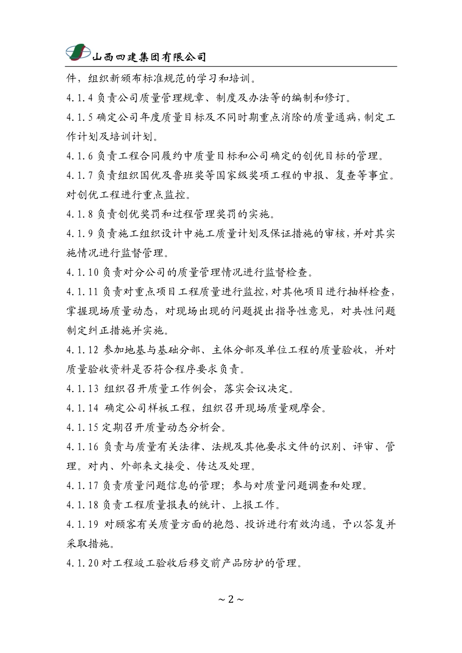 工程质量管理手册(PDF161页)_第2页