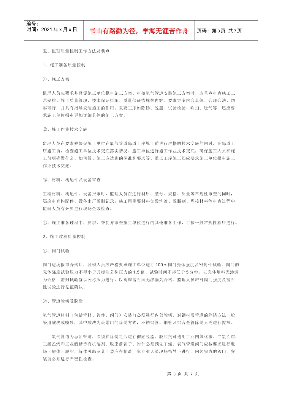 氧气管道安装质量控制_第3页