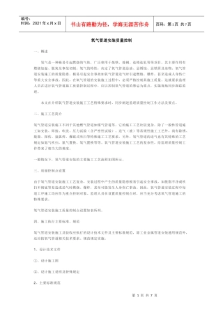 氧气管道安装质量控制