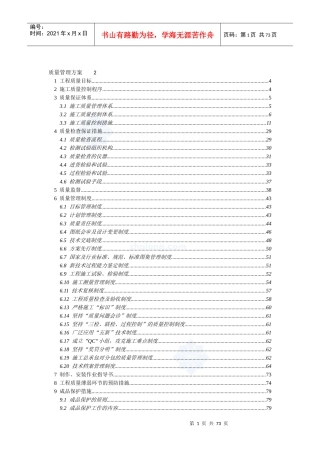 合肥某高层办公楼质量管理方案_鲁班奖