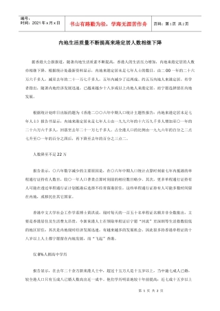内地生活质量不断提高来港定居人数相继下降