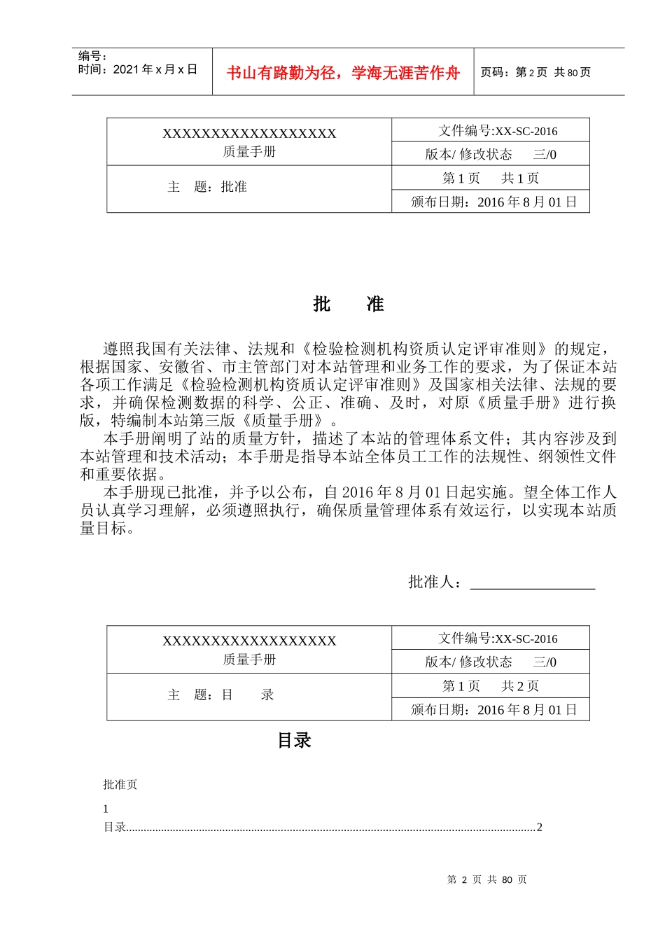 XXXX版实验室质量手册-XXXX-X_第3页