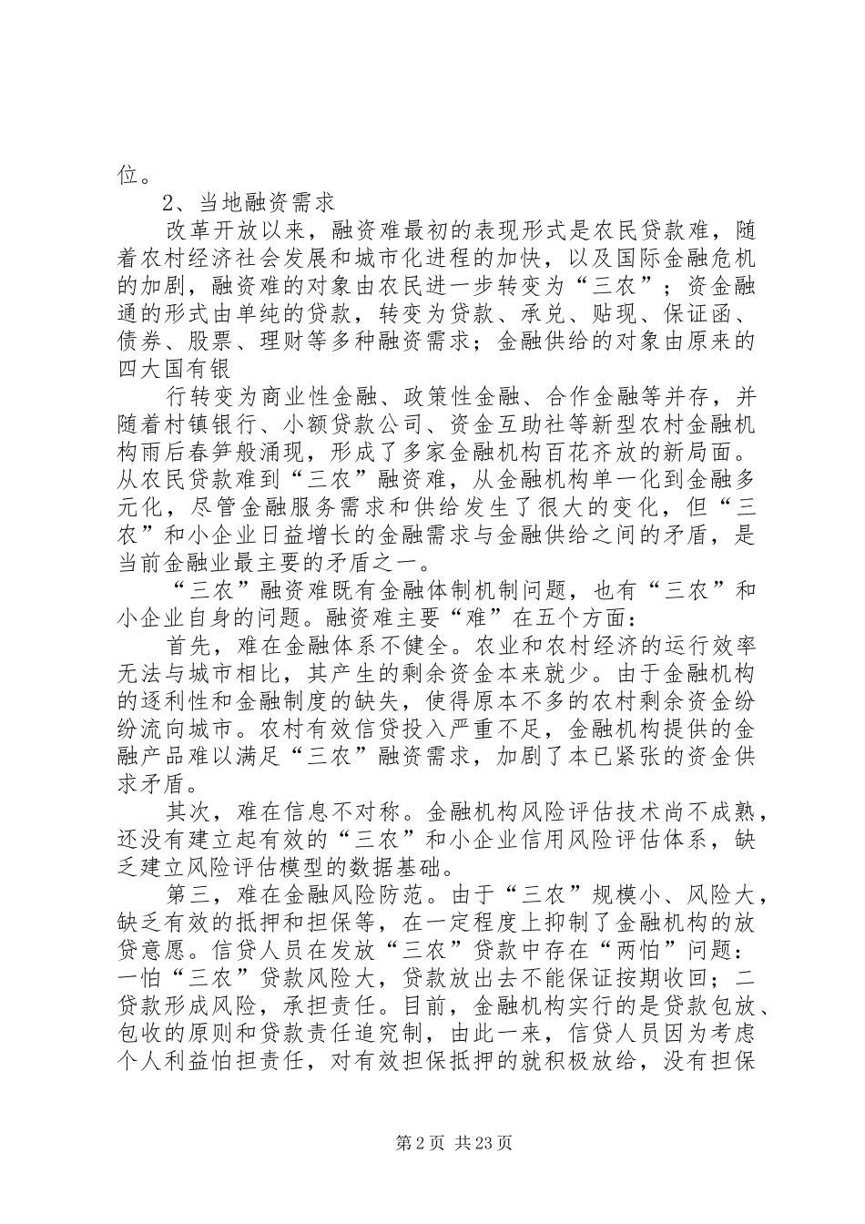 第一篇：金融工程调研报告_第2页