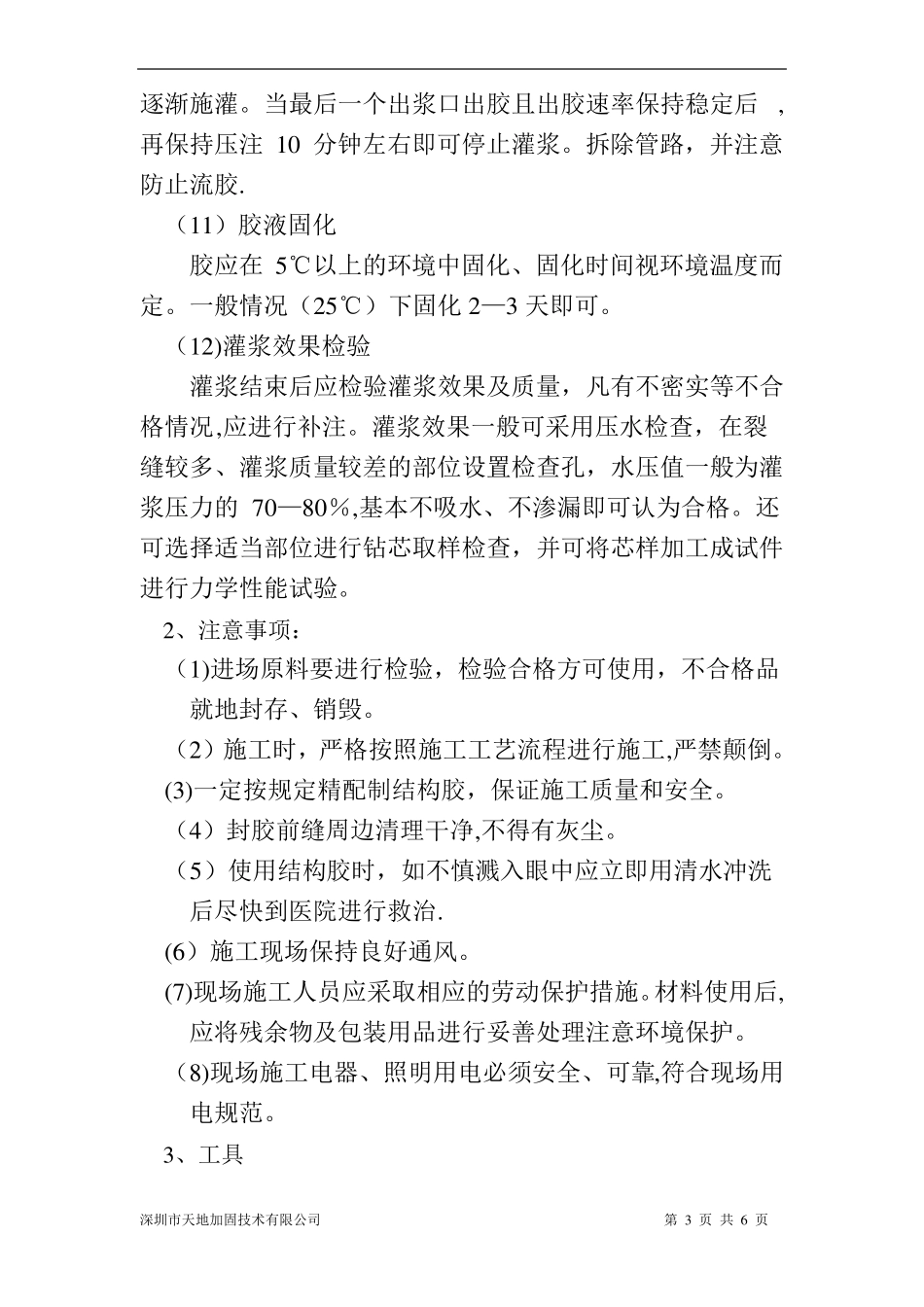裂缝灌浆施工技术方案_第3页