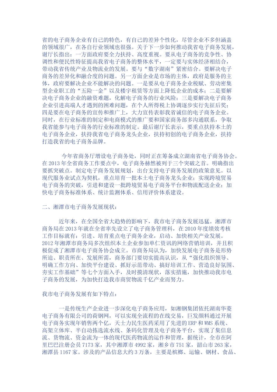 我市电子商务面临的挑战和机遇_第2页