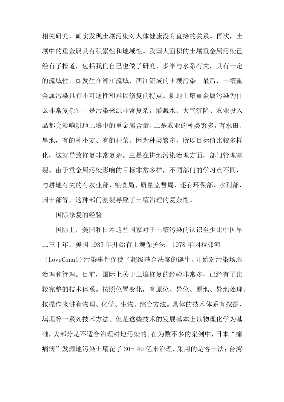 耕地土壤重金属污染修复实践全文_第2页