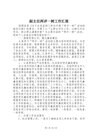 副主任两评一树工作汇报