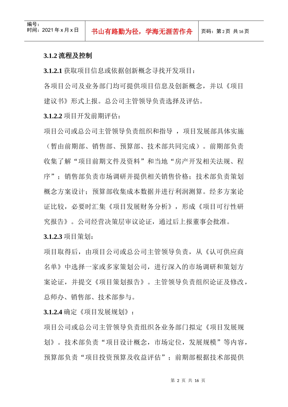 质量控制讨论稿2_第2页