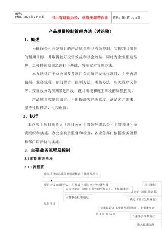 质量控制讨论稿2
