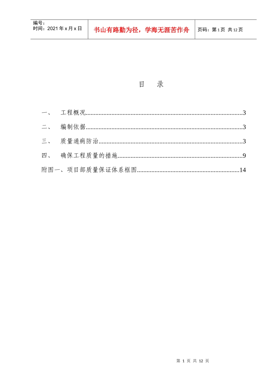 质量通病防治_第2页