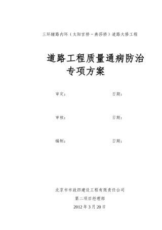 质量通病防治