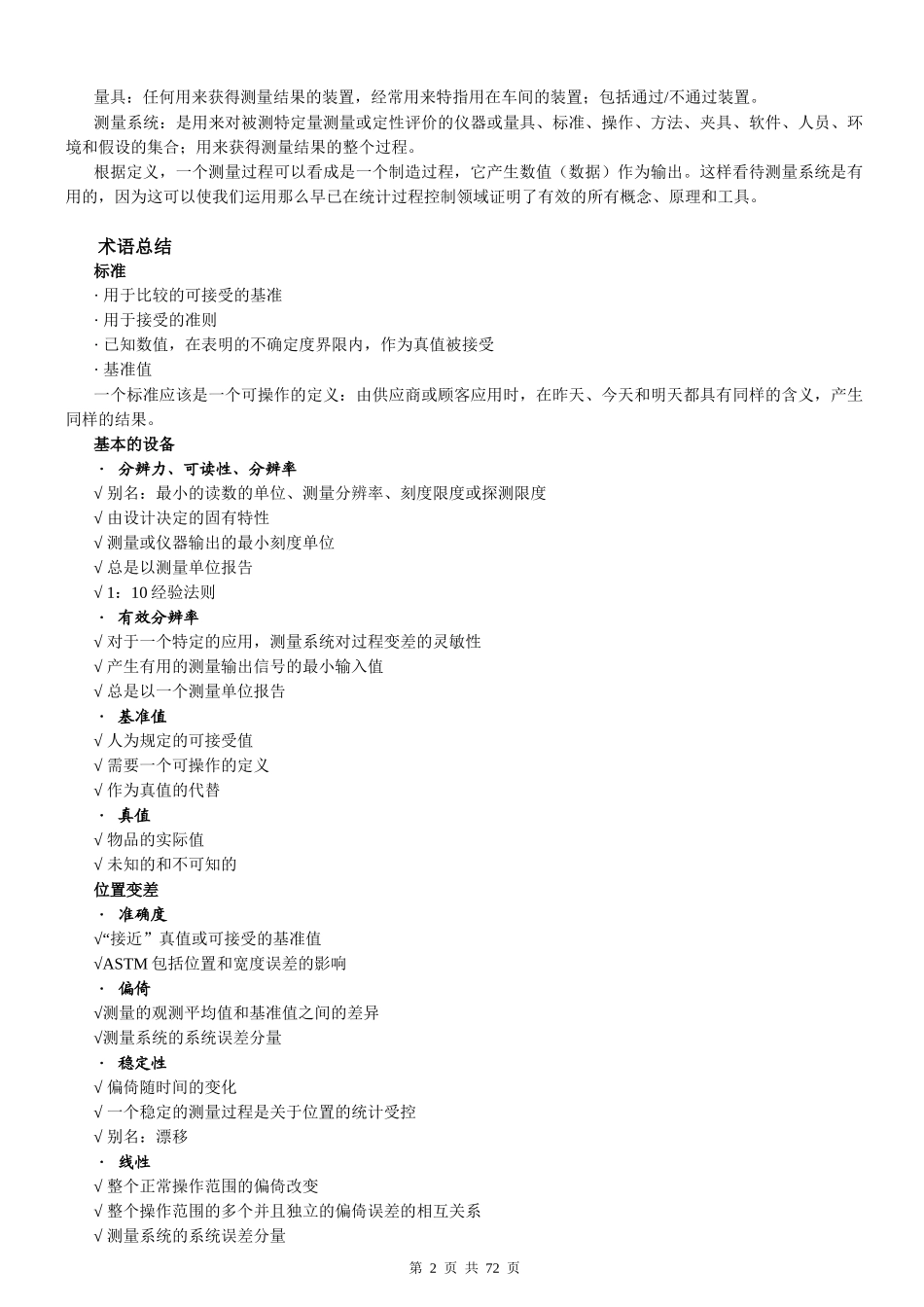 MSA-测量系统分析_第2页