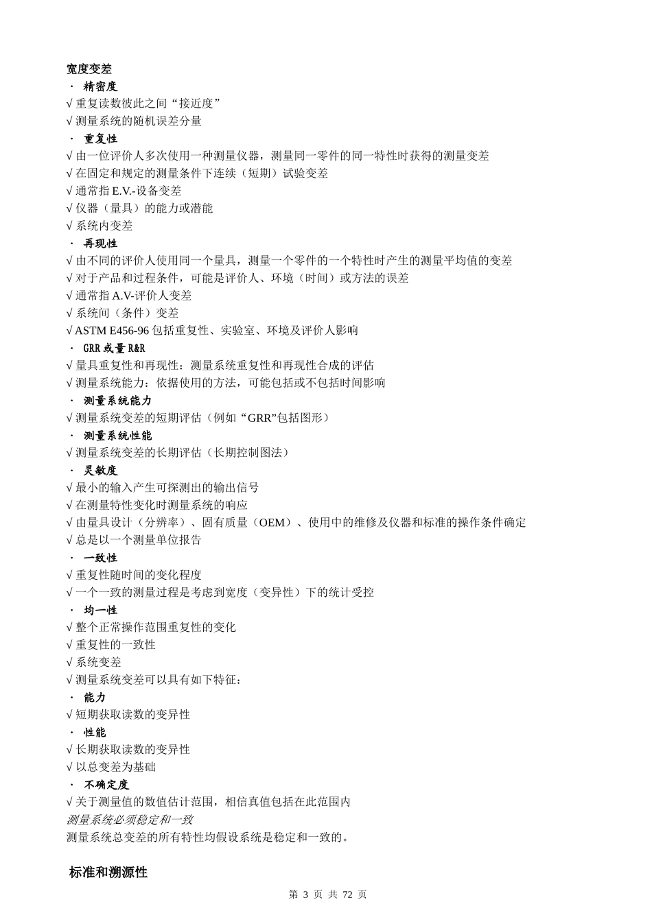 MSA-测量系统分析_第3页