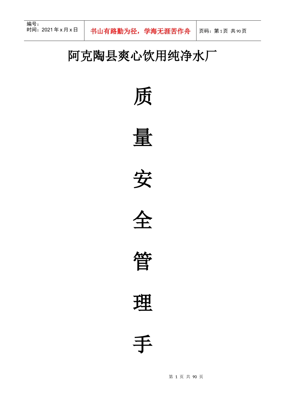 水厂质量体系_第1页