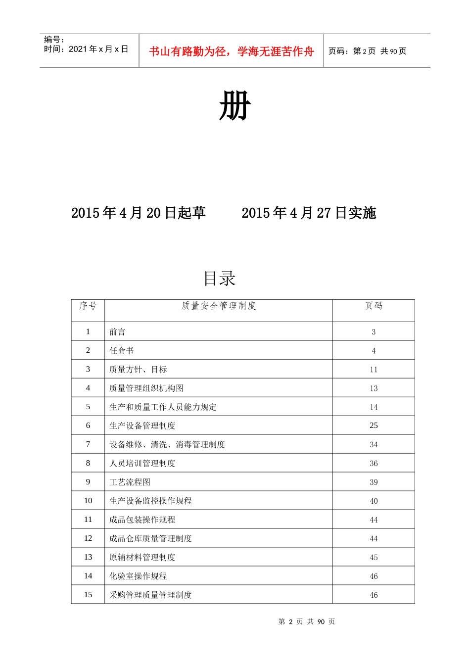 水厂质量体系_第2页